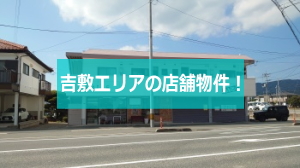 岡本店舗