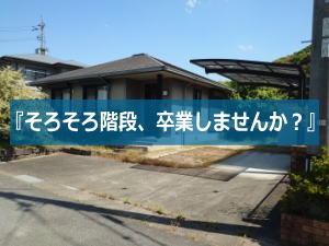 吉敷中古住宅