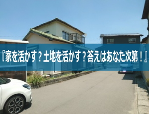 大内売り物件