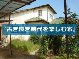 大内矢田南売物件